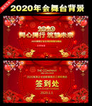 2020鼠年晚会背景