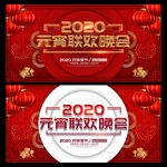 原校联合晚会海报设计