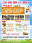 幼儿园招生海报