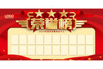 荣誉榜