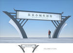 龙门架