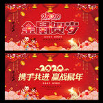 2020企业年会背景