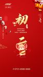 初二