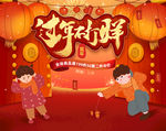 过年不打烊鼠年电商促销