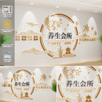 新中式养生会所文化墙
