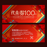 代金券