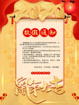 放假通知 春节放假通知