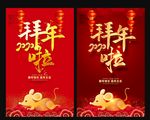 拜年啦
