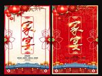 鼠年家宴
