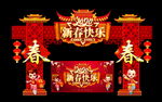 新年拱门