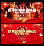 新春晚会年会