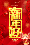 新年好新春海报