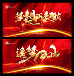 追梦2020年企业年会背景