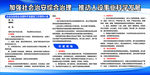 加强社会治安综合治理