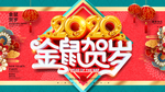 鼠年贺卡