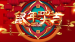 鼠年贺卡