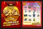 电器厨卫开业宣传海报