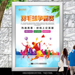 羽毛球公开赛海报灯箱展板展架