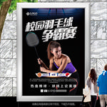 校园羽毛球比赛海报灯箱展板展架