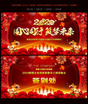 鼠年公司年会背景