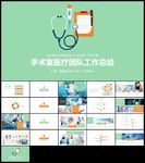 医疗护士医生手术台工作汇报总结