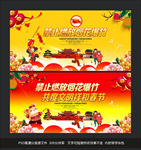 禁止燃放烟花爆竹