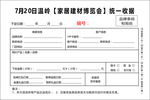 活动收据