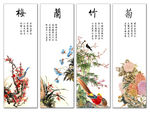 梅兰竹菊