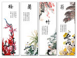 梅兰竹菊