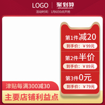 淘宝活动主图模板聚划算双11