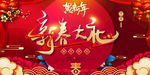 鼠年 新年 2020 新春 大