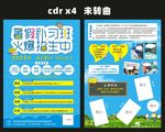 补习班招生 宣传单