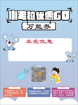 卡通优惠传单