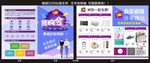 社交电商团购平台宣传单