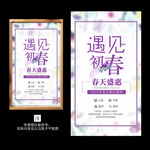 遇见春天新品上市