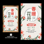 春季新品上市