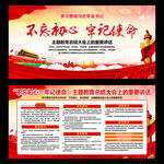 “不忘初心、牢记使命”主题教育