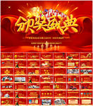 企业年会颁奖典礼PPT