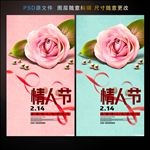 情人节