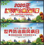世界防治风麻病日