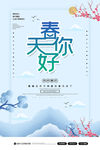 唯美春天你好创意海报