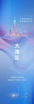 大湾区 创意长图