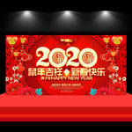鼠年吉祥新春快乐