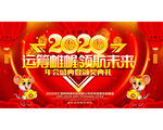 2020年会