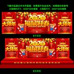 2020年会