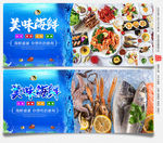 海鲜