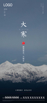 大寒