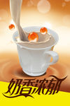 奶茶 奶茶海报