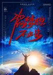 梦想 梦想海报