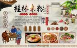 桂林米粉